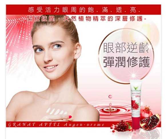 CosNature有機紅石榴緊緻拉提眼霜