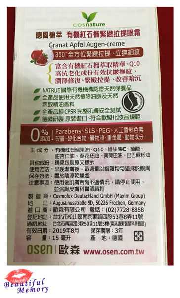 CosNature有機紅石榴緊緻拉提眼霜
