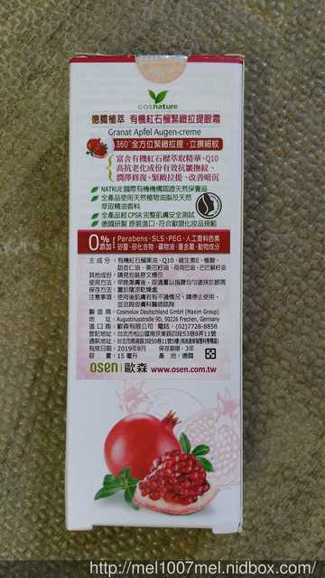 CosNature有機紅石榴緊緻拉提眼霜