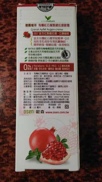 CosNature有機紅石榴緊緻拉提眼霜