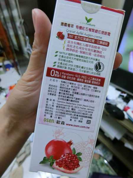 CosNature有機紅石榴緊緻拉提眼霜