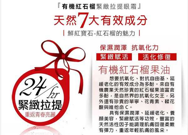 CosNature有機紅石榴緊緻拉提眼霜