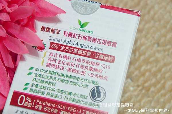 CosNature有機紅石榴緊緻拉提眼霜