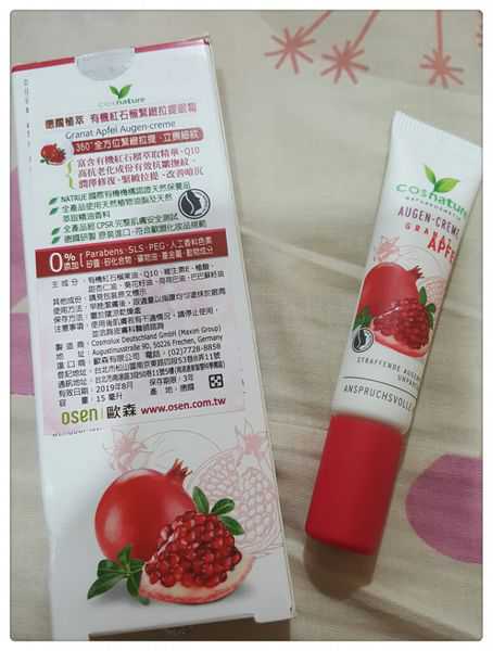 CosNature有機紅石榴緊緻拉提眼霜