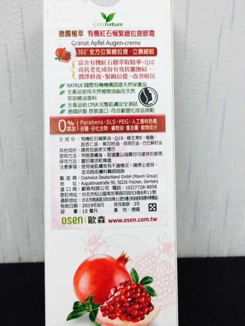CosNature有機紅石榴緊緻拉提眼霜