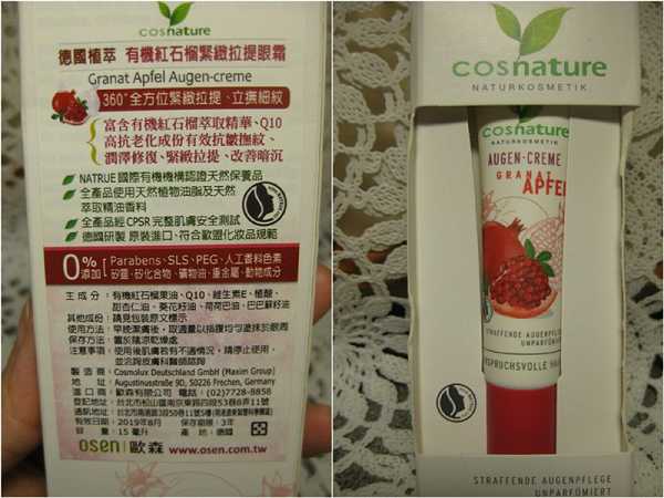 CosNature有機紅石榴緊緻拉提眼霜