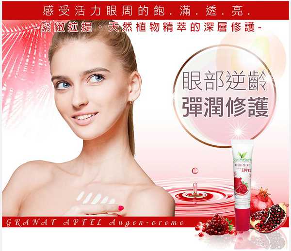 CosNature有機紅石榴緊緻拉提眼霜
