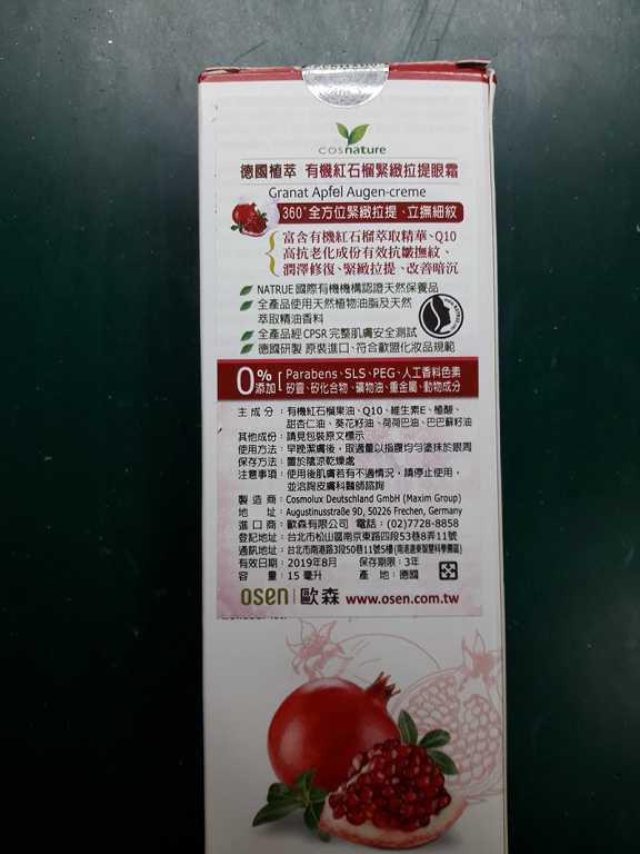 CosNature有機紅石榴緊緻拉提眼霜