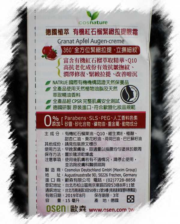 CosNature有機紅石榴緊緻拉提眼霜