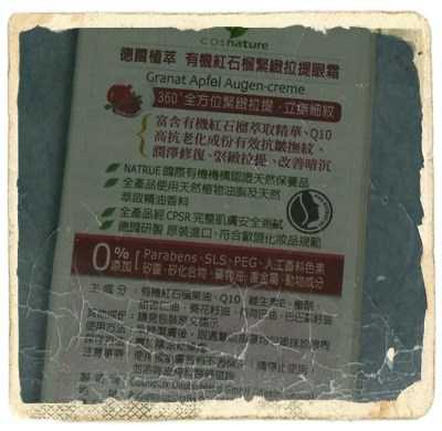CosNature有機紅石榴緊緻拉提眼霜