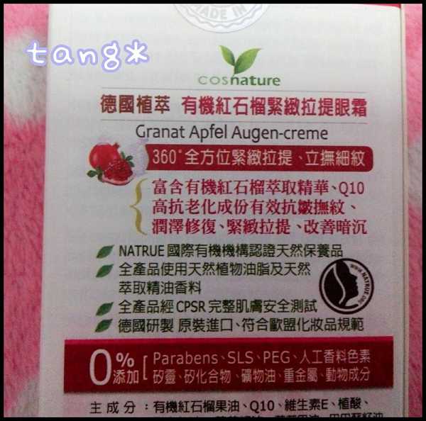 CosNature有機紅石榴緊緻拉提眼霜
