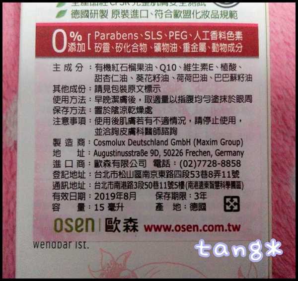 CosNature有機紅石榴緊緻拉提眼霜