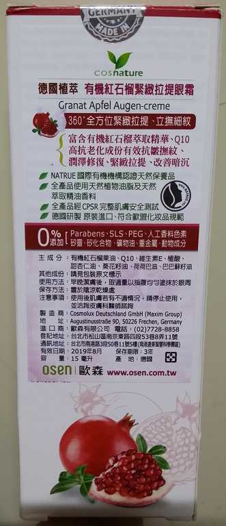 CosNature有機紅石榴緊緻拉提眼霜