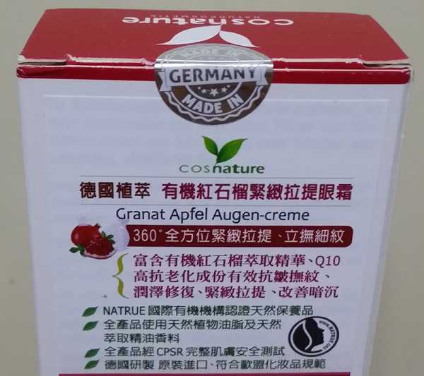 CosNature有機紅石榴緊緻拉提眼霜