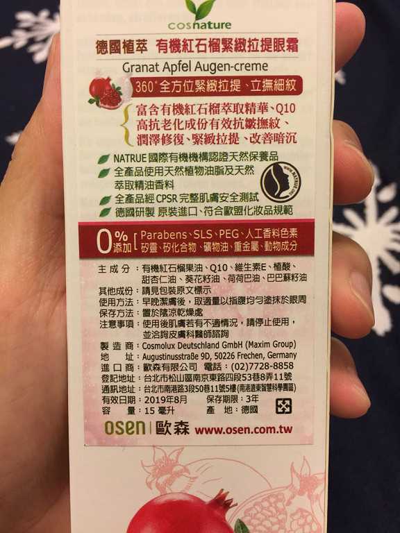 CosNature有機紅石榴緊緻拉提眼霜