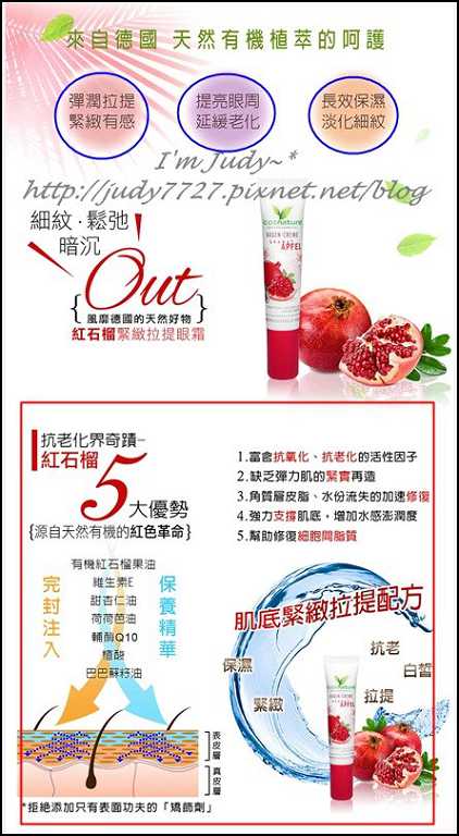 CosNature有機紅石榴緊緻拉提眼霜