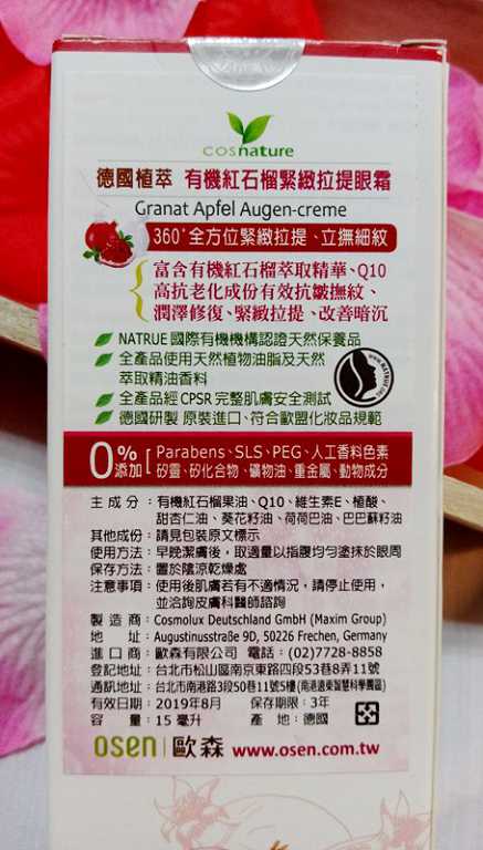 CosNature有機紅石榴緊緻拉提眼霜