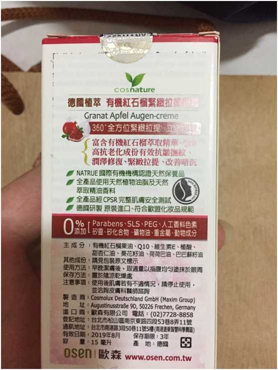 CosNature有機紅石榴緊緻拉提眼霜