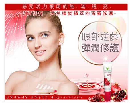 CosNature有機紅石榴緊緻拉提眼霜