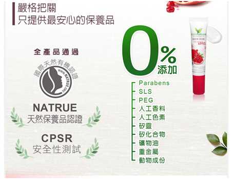 CosNature有機紅石榴緊緻拉提眼霜