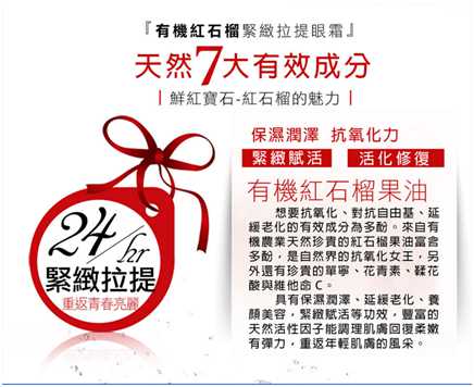 CosNature有機紅石榴緊緻拉提眼霜