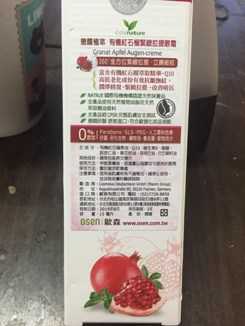 CosNature有機紅石榴緊緻拉提眼霜