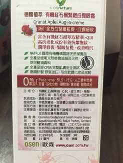CosNature有機紅石榴緊緻拉提眼霜