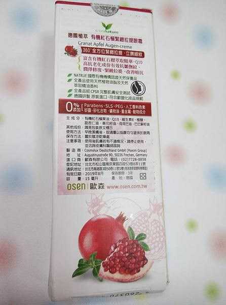 CosNature有機紅石榴緊緻拉提眼霜