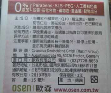 CosNature有機紅石榴緊緻拉提眼霜