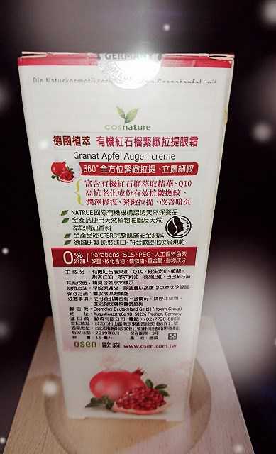 CosNature有機紅石榴緊緻拉提眼霜