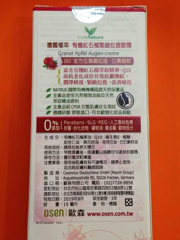 CosNature有機紅石榴緊緻拉提眼霜