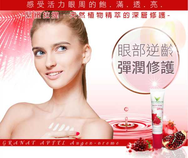 CosNature有機紅石榴緊緻拉提眼霜