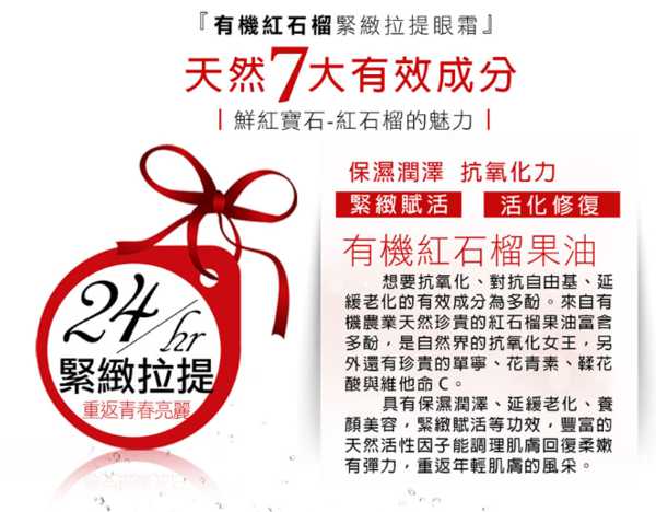 CosNature有機紅石榴緊緻拉提眼霜