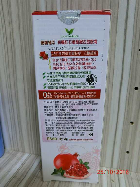 CosNature有機紅石榴緊緻拉提眼霜