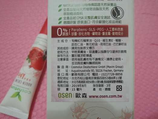 CosNature有機紅石榴緊緻拉提眼霜