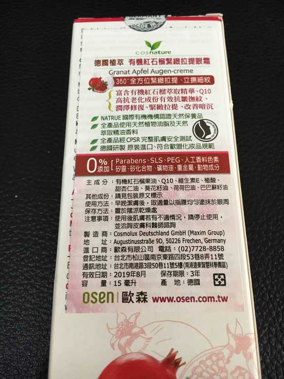 CosNature有機紅石榴緊緻拉提眼霜