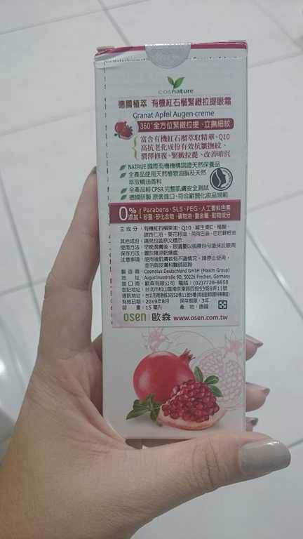 CosNature有機紅石榴緊緻拉提眼霜