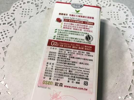 CosNature有機紅石榴緊緻拉提眼霜