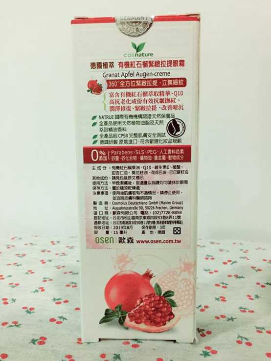 CosNature有機紅石榴緊緻拉提眼霜
