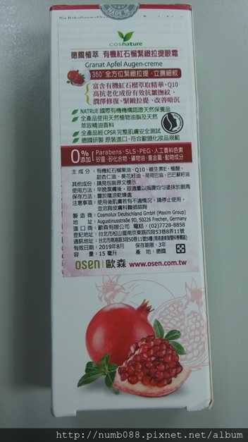 CosNature有機紅石榴緊緻拉提眼霜