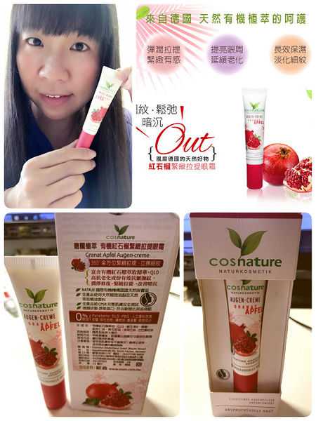CosNature有機紅石榴緊緻拉提眼霜