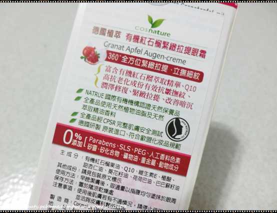 CosNature有機紅石榴緊緻拉提眼霜