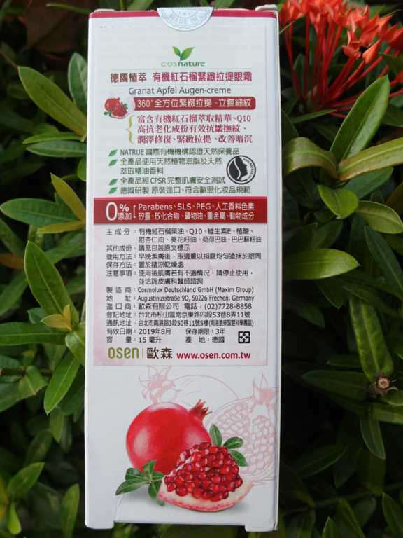 CosNature有機紅石榴緊緻拉提眼霜