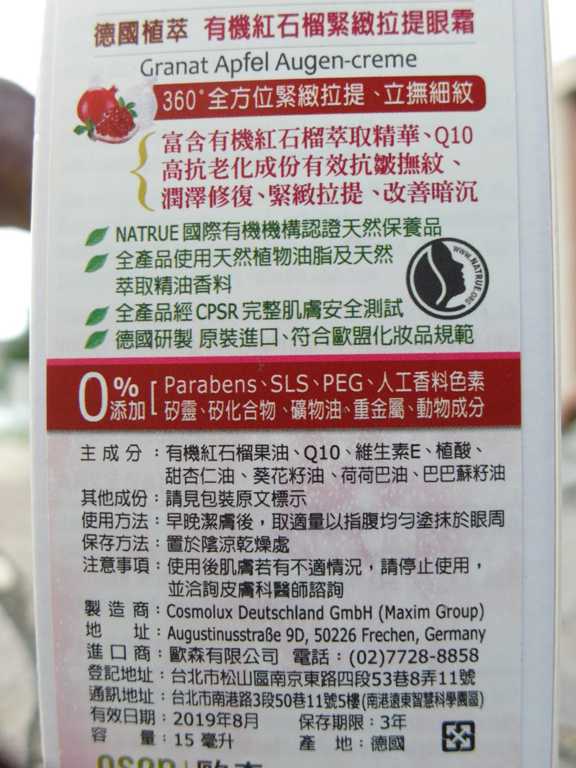 CosNature有機紅石榴緊緻拉提眼霜