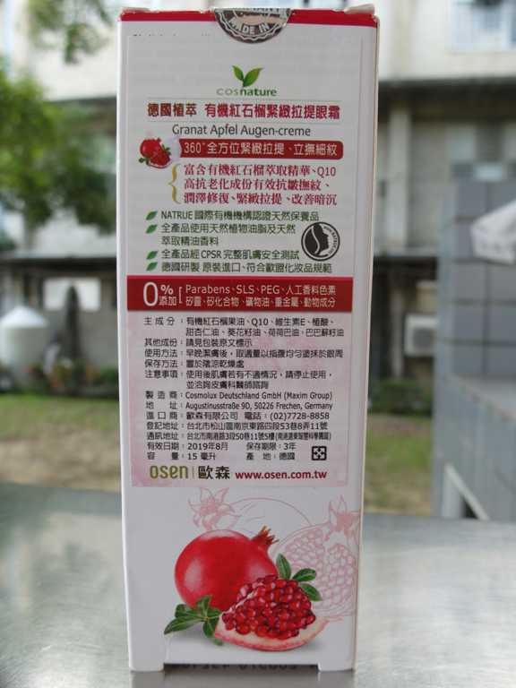 CosNature有機紅石榴緊緻拉提眼霜