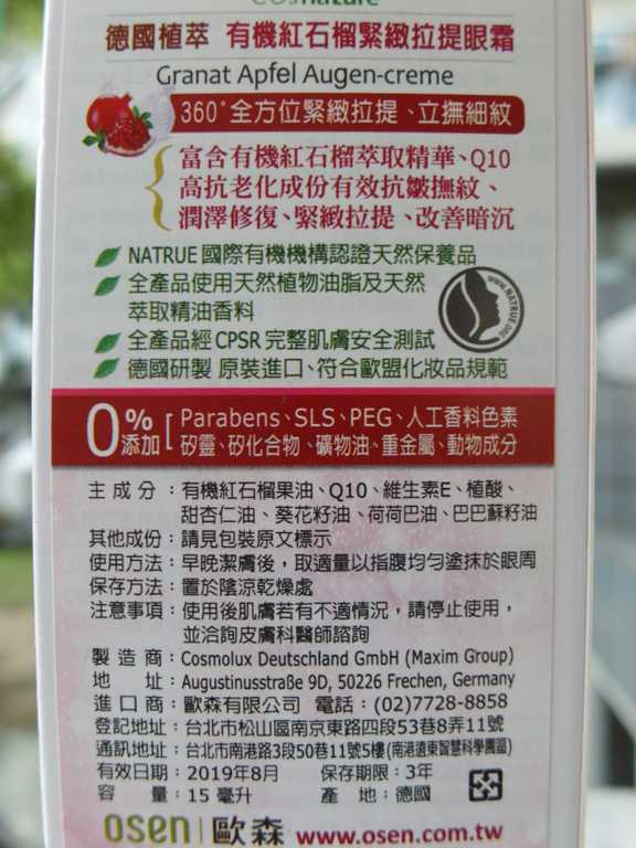 CosNature有機紅石榴緊緻拉提眼霜