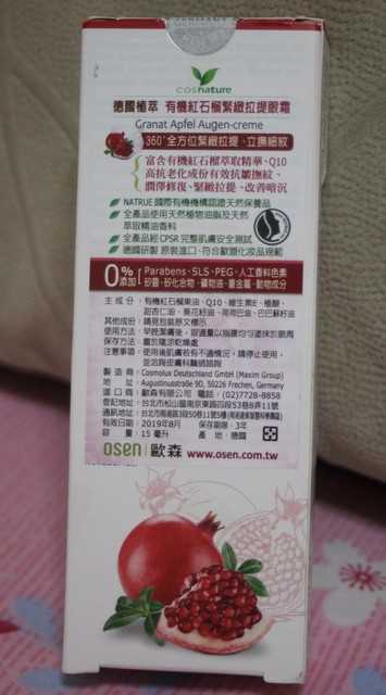 CosNature有機紅石榴緊緻拉提眼霜