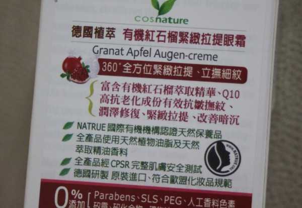 CosNature有機紅石榴緊緻拉提眼霜