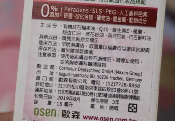 CosNature有機紅石榴緊緻拉提眼霜