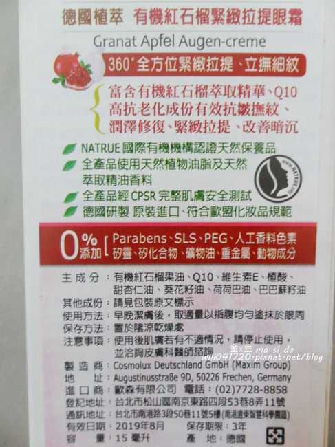 CosNature有機紅石榴緊緻拉提眼霜